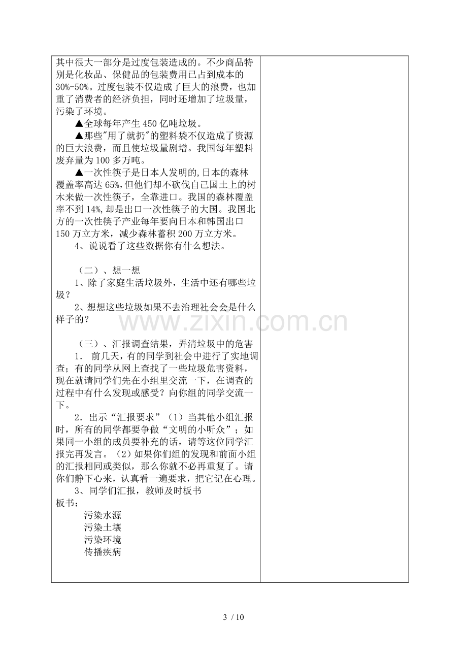 五纪综合实践教案.doc_第3页