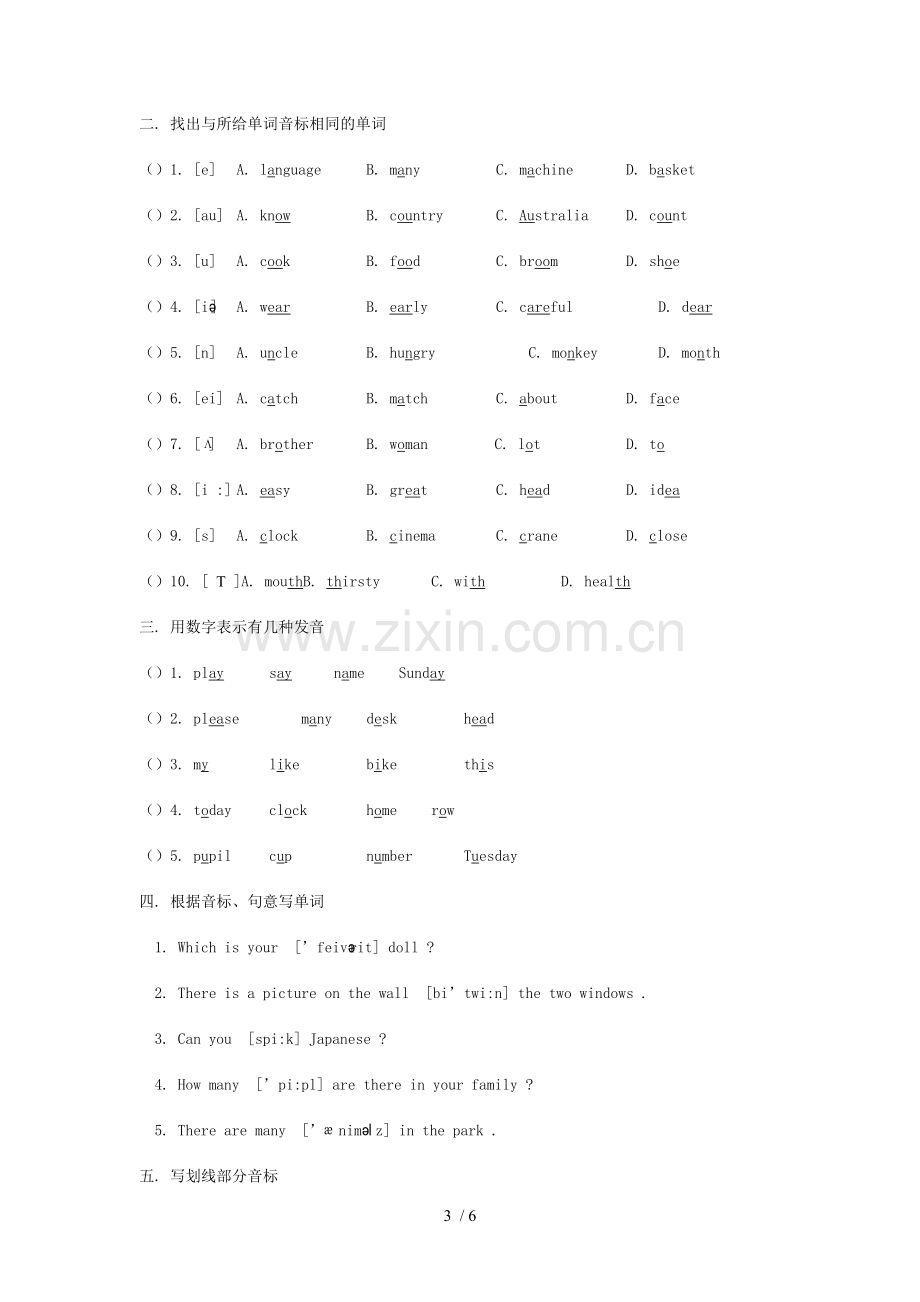 音标练习及标准答案.doc_第3页