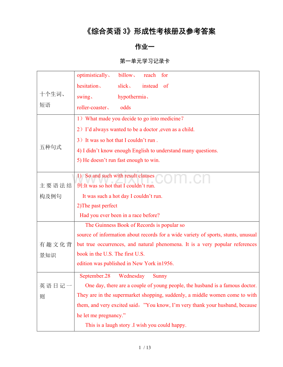 综合英语形成性考核册及详细答案.doc_第1页