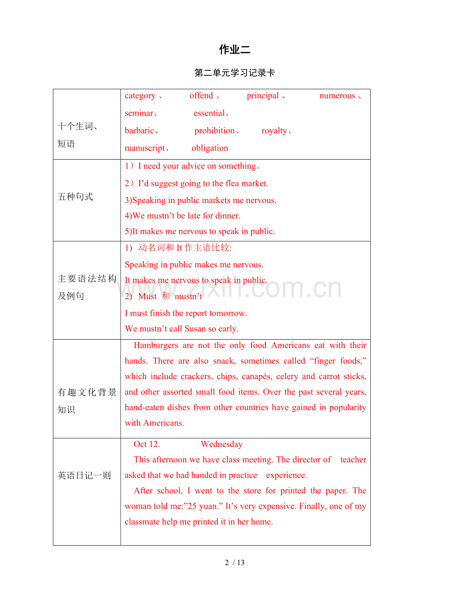 综合英语形成性考核册及详细答案.doc_第2页