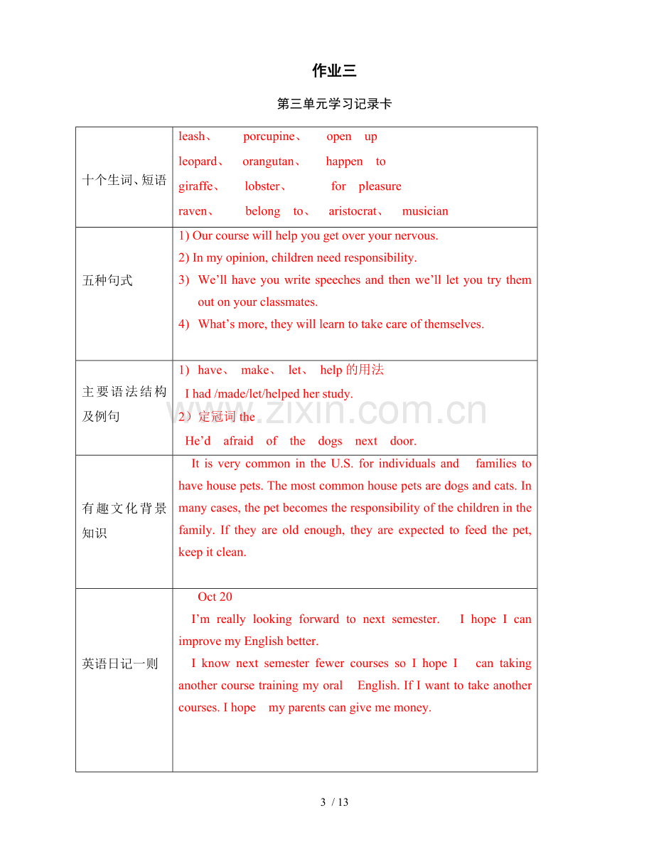 综合英语形成性考核册及详细答案.doc_第3页