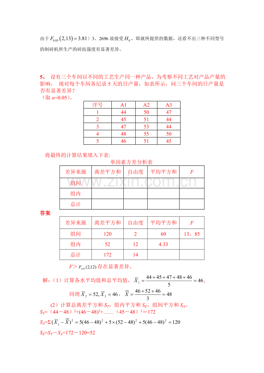 方差分析应用例题.doc_第2页