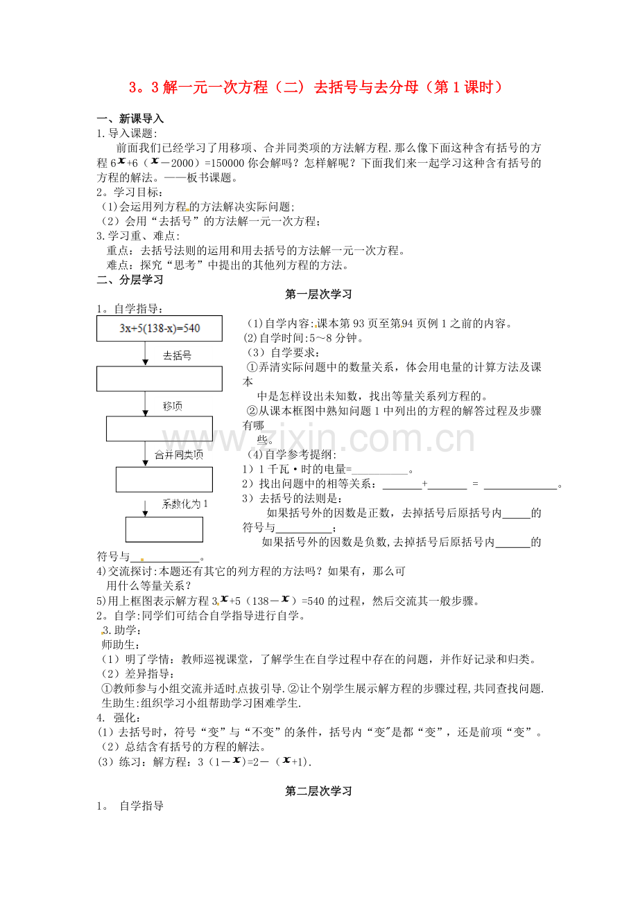 湖北省武穴市思源实验学校七年级数学上册3.3解一元一次方程去括号与去分母导学案.doc_第1页