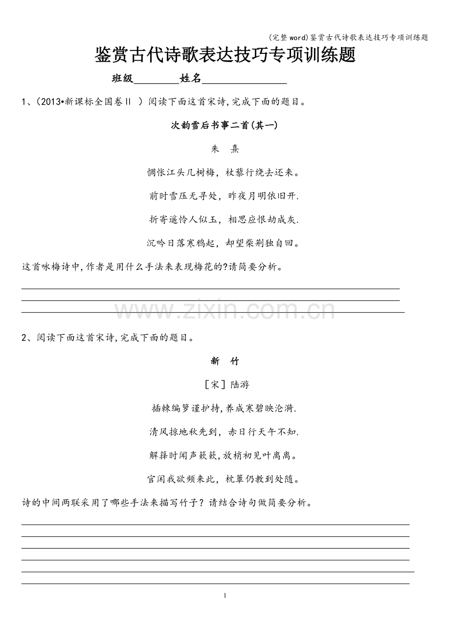 鉴赏古代诗歌表达技巧专项训练题.doc_第1页