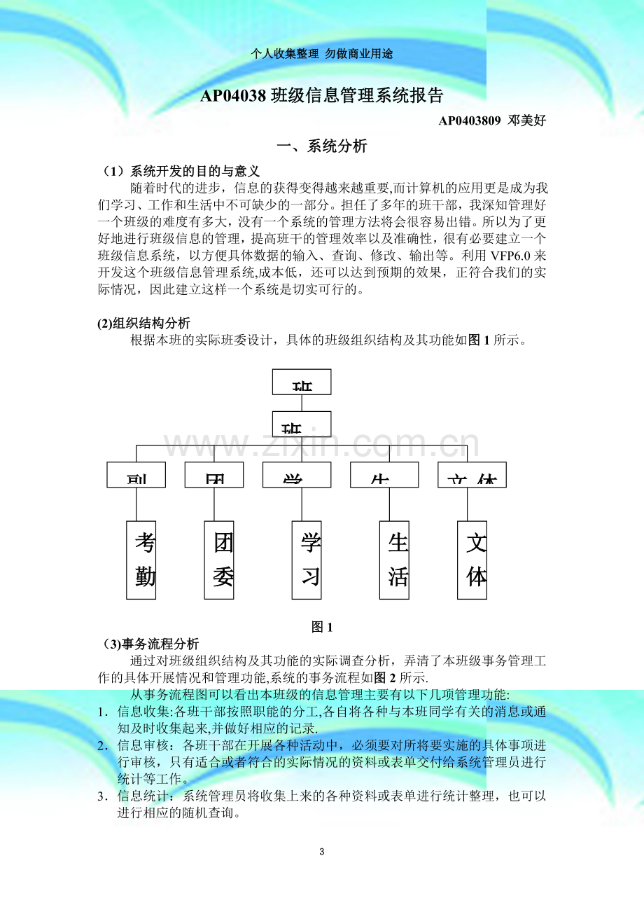 班级信息管理系统报告.doc_第3页