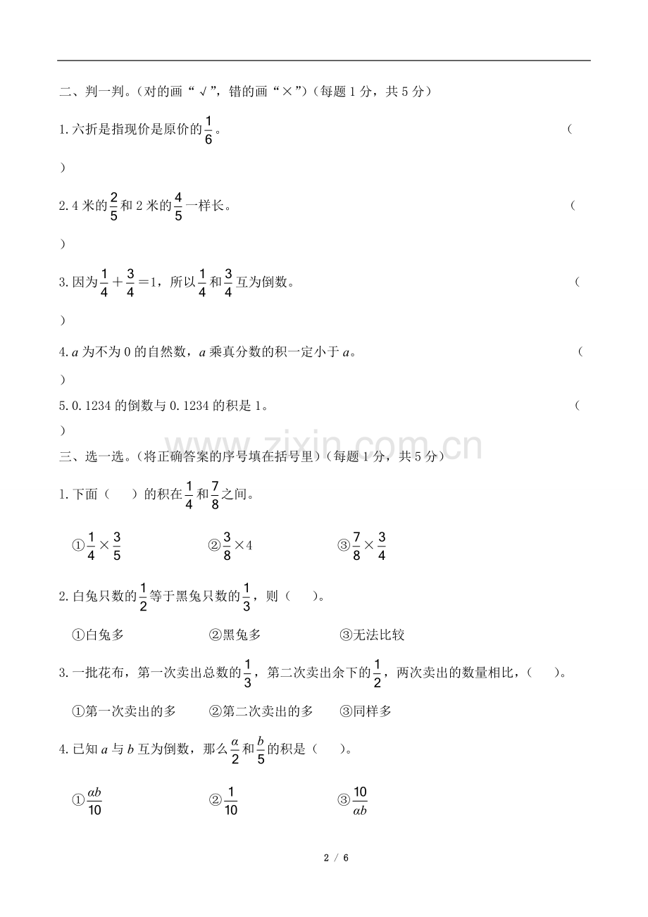 2020春北师大版五年级数学下册第三单元测试卷附答案《分数乘法》.pdf_第2页