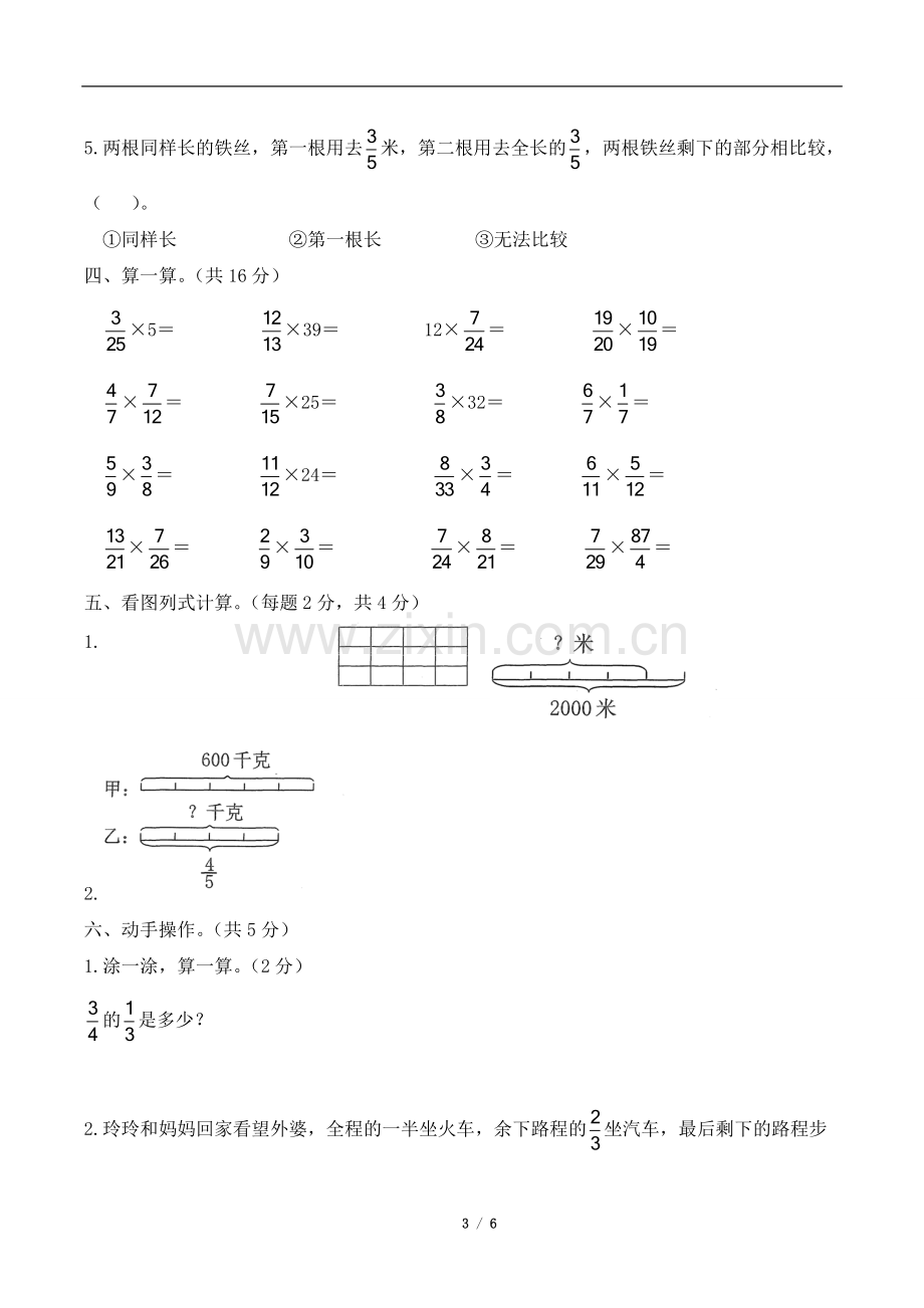 2020春北师大版五年级数学下册第三单元测试卷附答案《分数乘法》.pdf_第3页