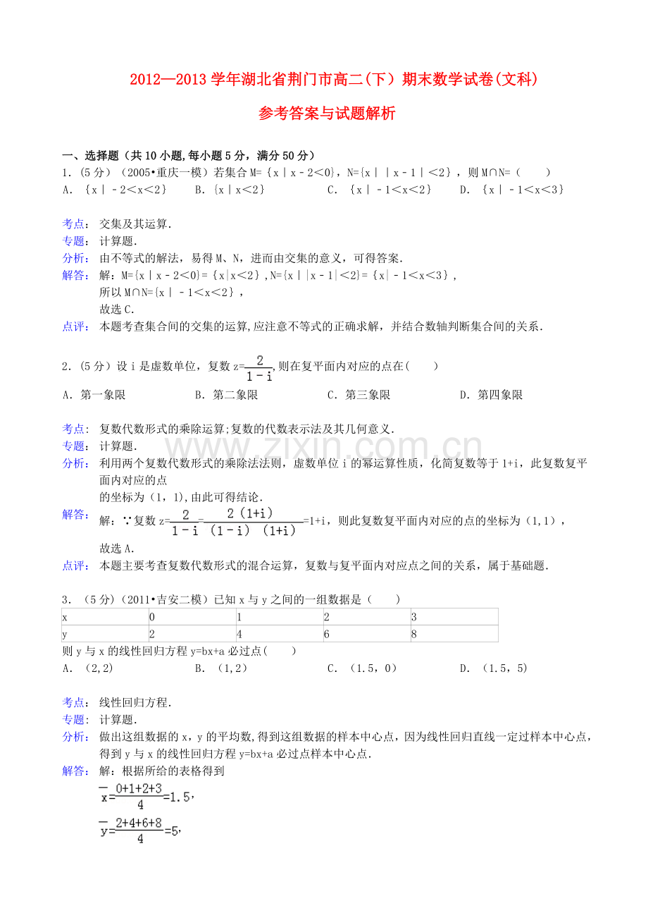 湖北省荆门市2012-2013学年高二数学下学期期末考试试题文新人教A版.doc_第1页