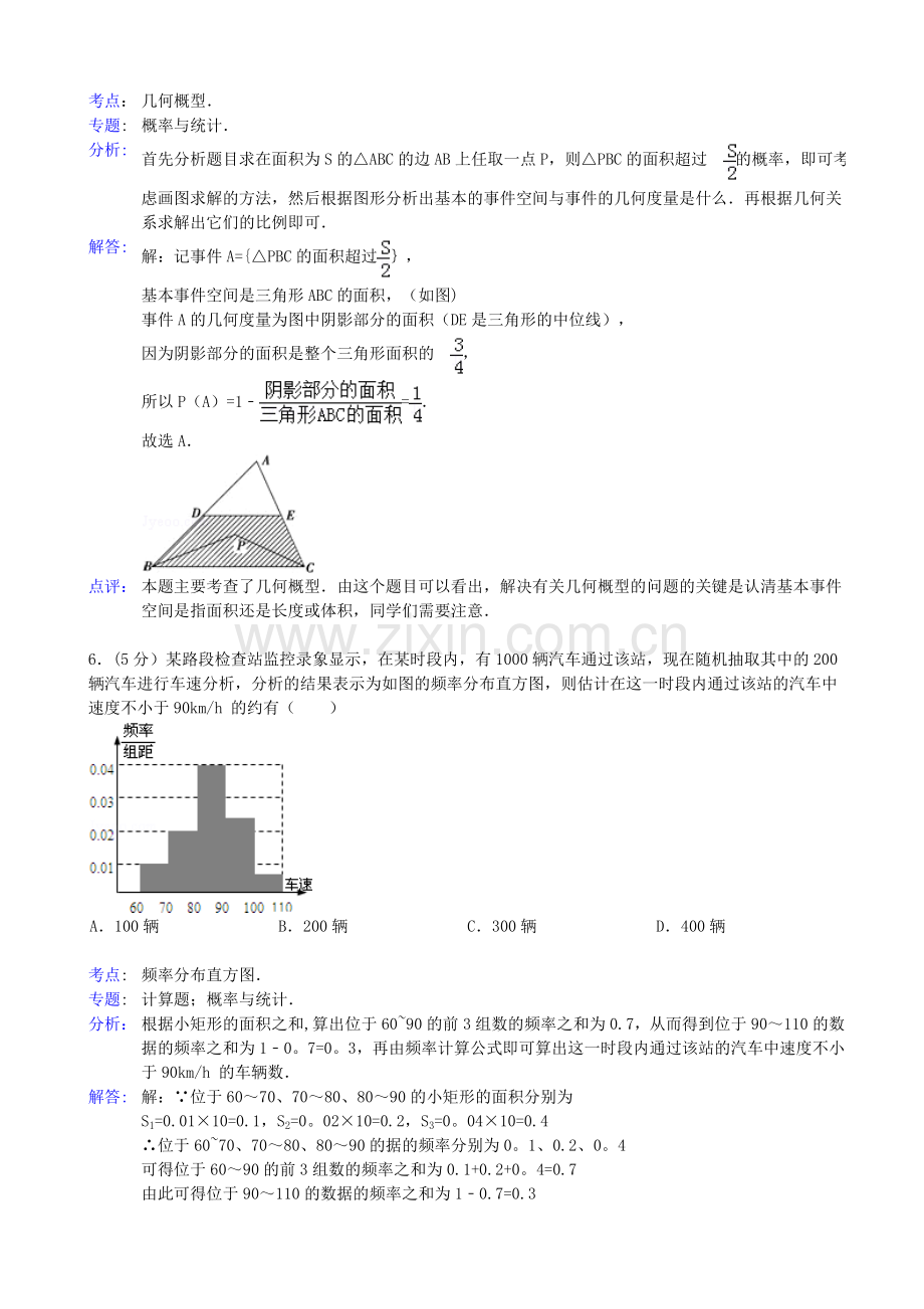 湖北省荆门市2012-2013学年高二数学下学期期末考试试题文新人教A版.doc_第3页