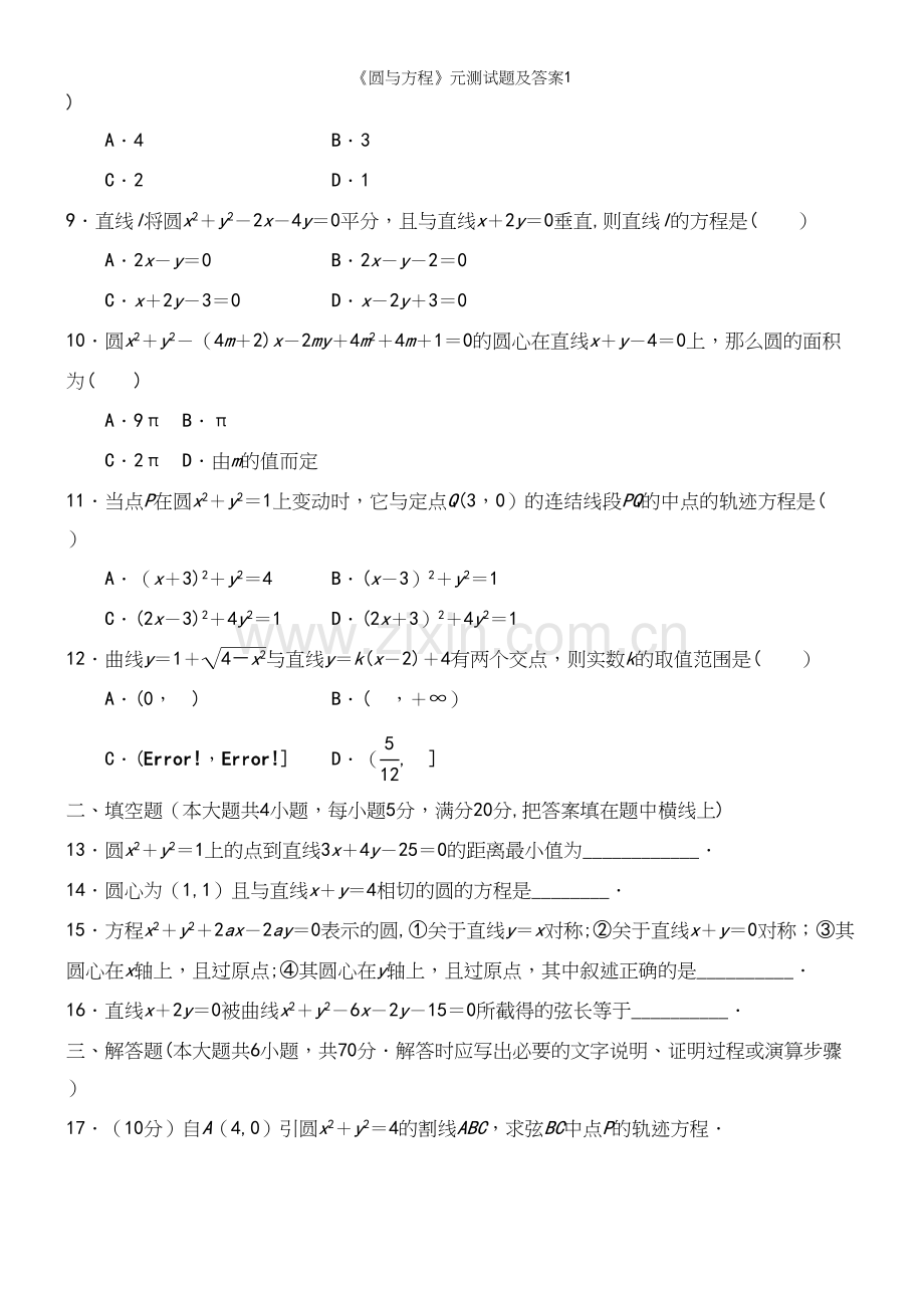 《圆与方程》元测试题及答案1.docx_第3页