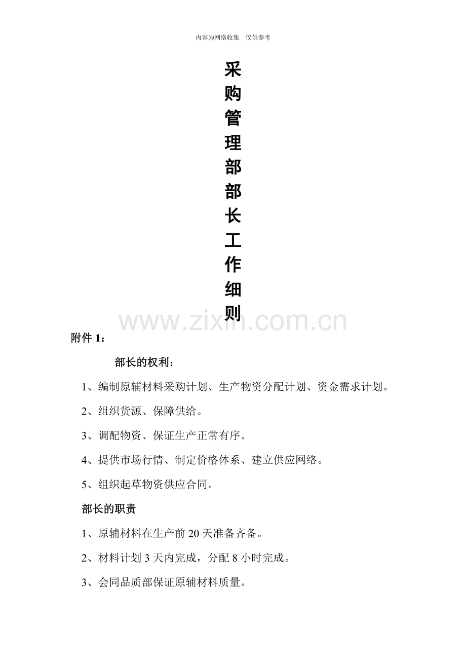 企业营销标准审定稿26.doc_第1页