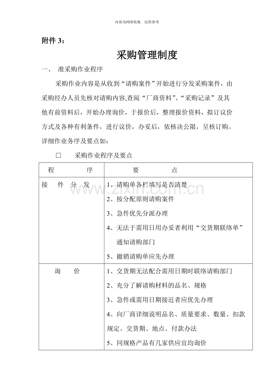 企业营销标准审定稿26.doc_第3页