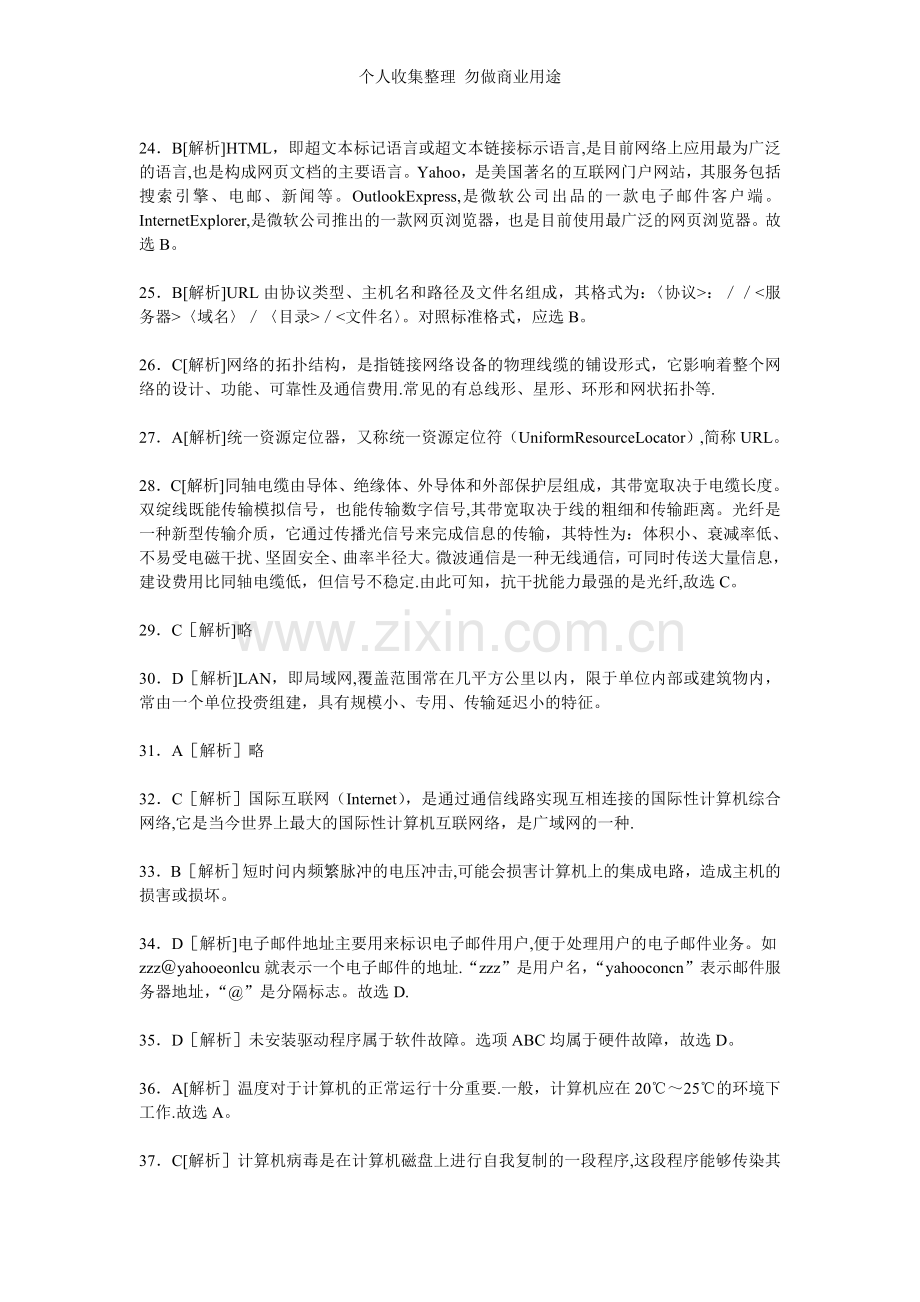 湖南会计电算化课后题答案第二章会计电算化工作的硬件环境.doc_第3页