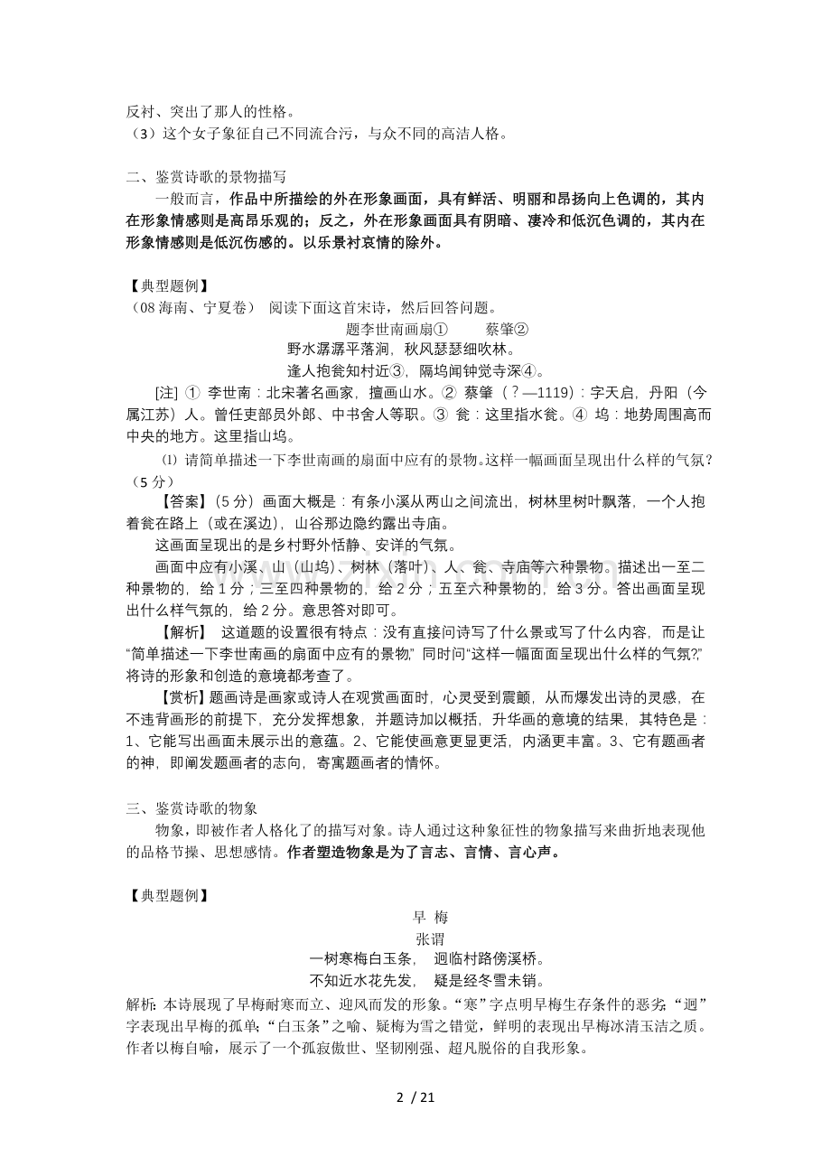 诗歌鉴赏作品优秀教师版.doc_第2页