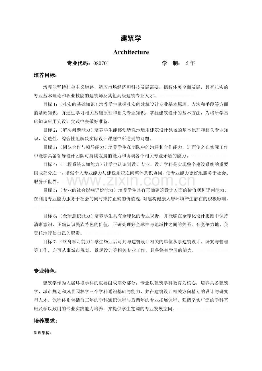 详细华南理工大学建筑学院培训课程介绍.doc_第1页