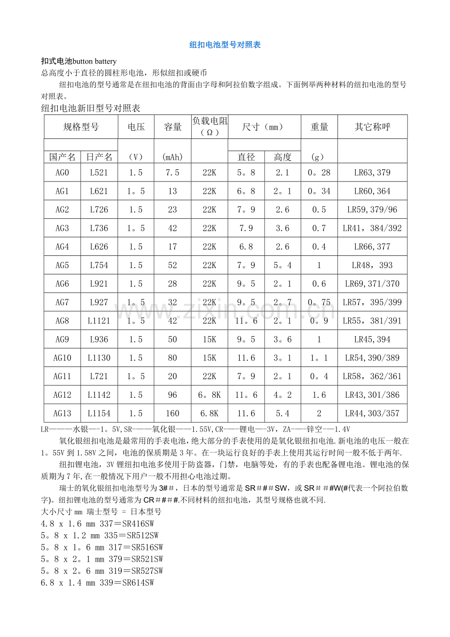 纽扣电池型号对照表.doc_第1页