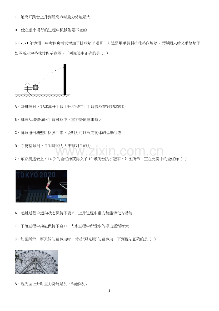 通用版初中物理八年级物理下册第十一章功和机械能知识点总结全面整理.docx_第3页