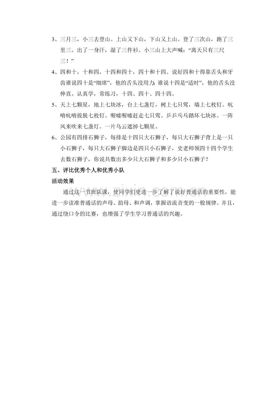 说好普通话班队课教案.doc_第2页