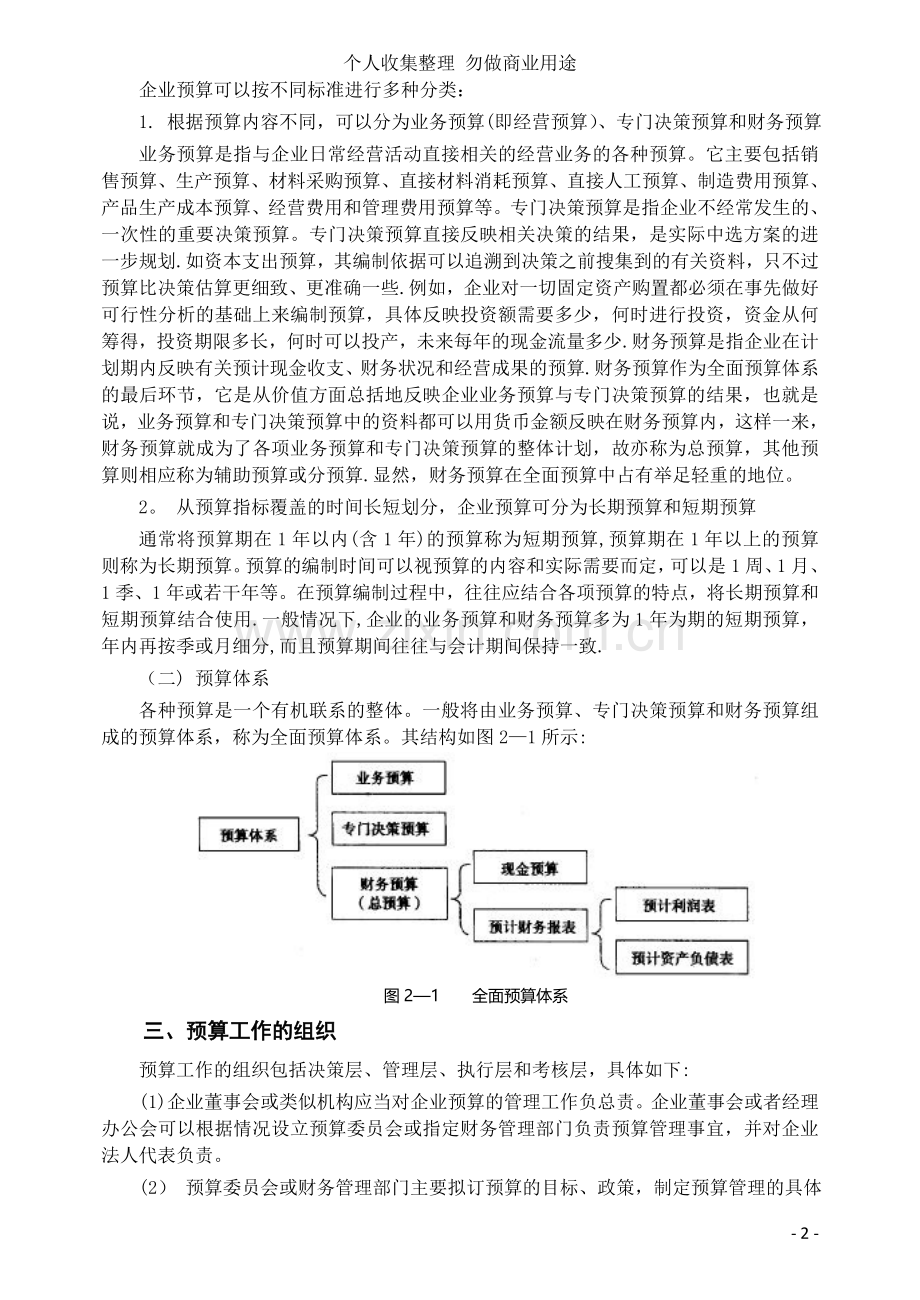 财务管理第二章预算管理.doc_第2页