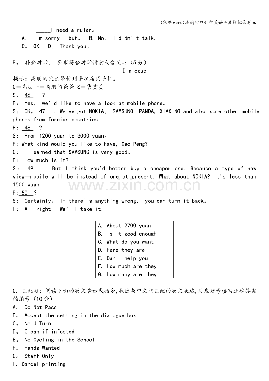 湖南对口升学英语全真模拟试卷五.doc_第3页