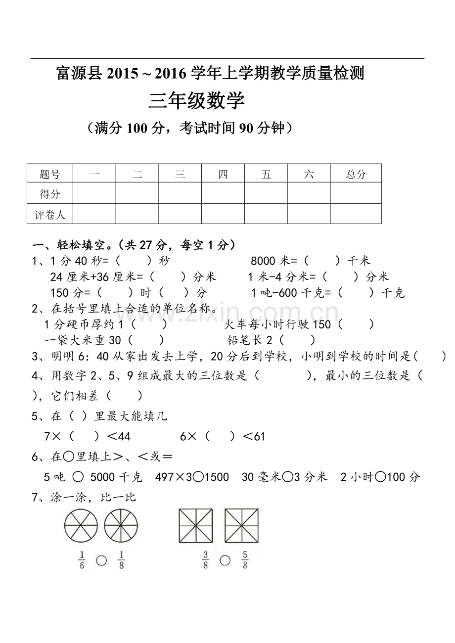 三年级数学试卷.pdf_第1页