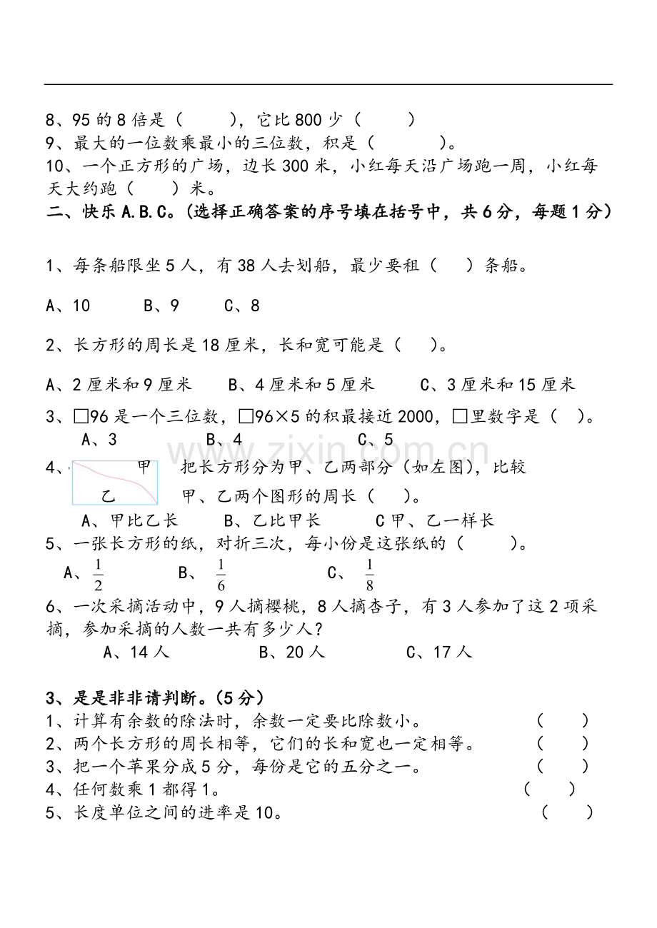 三年级数学试卷.pdf_第2页