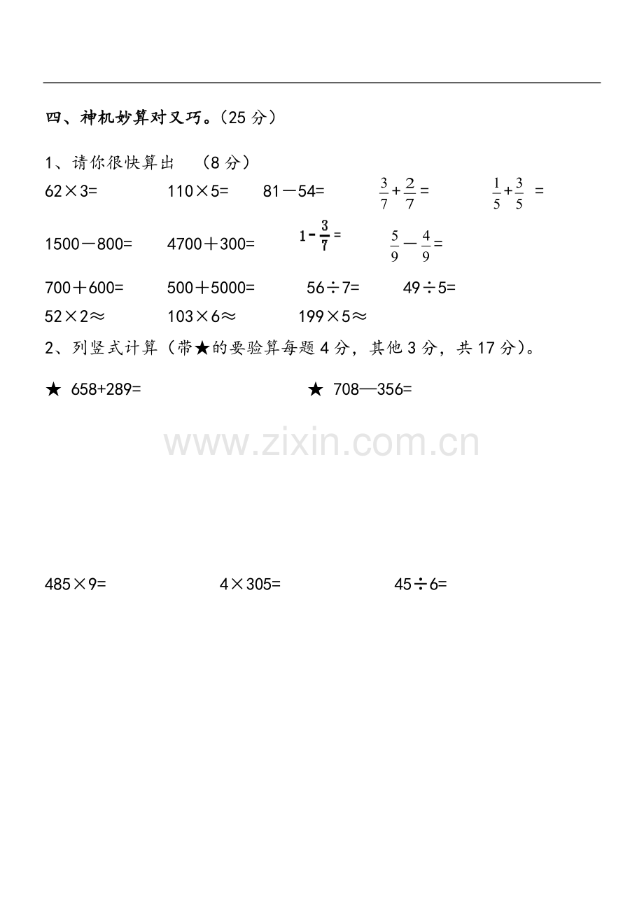 三年级数学试卷.pdf_第3页