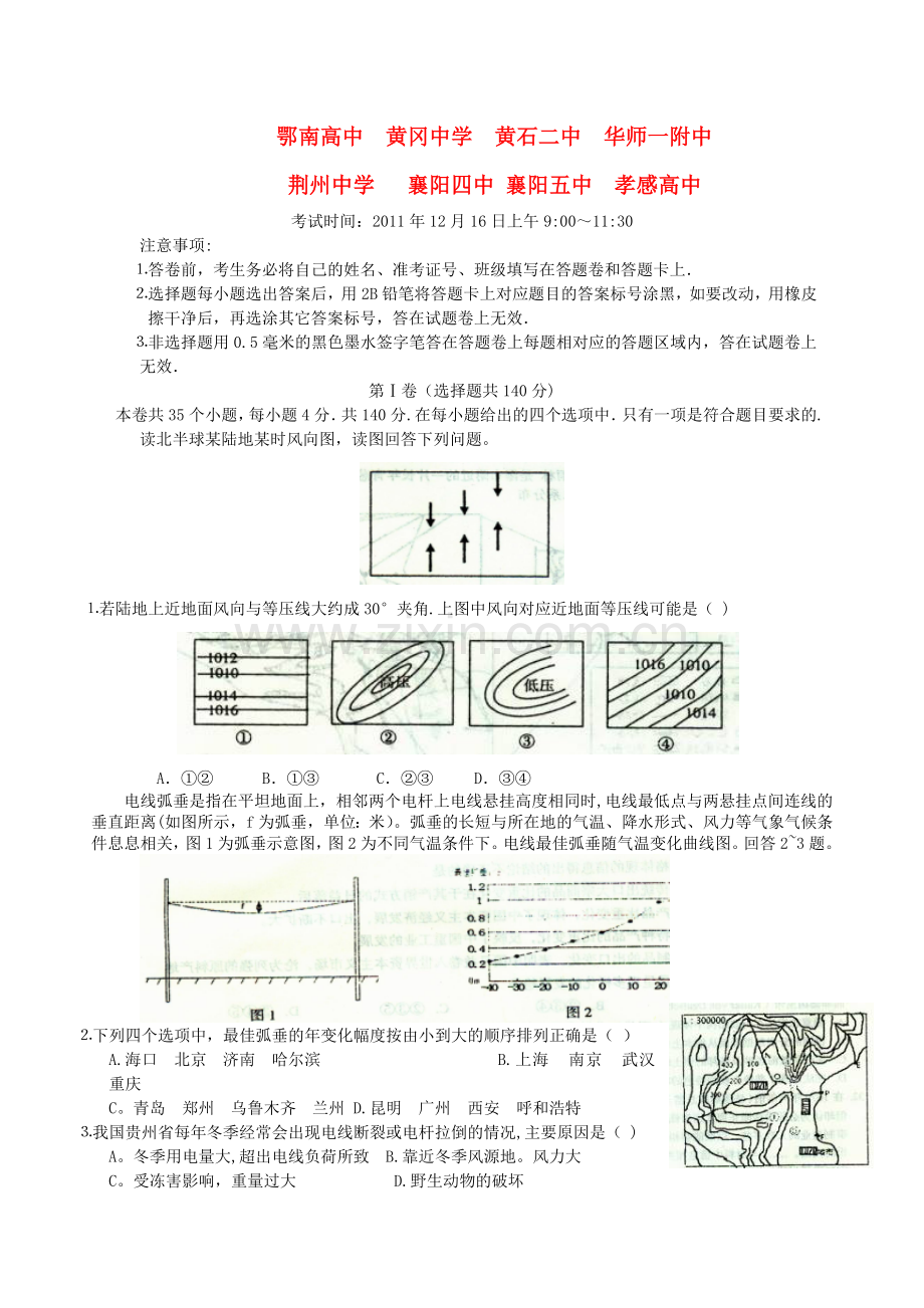 湖北省八校2012届高三文综第一次联考试卷.doc_第1页