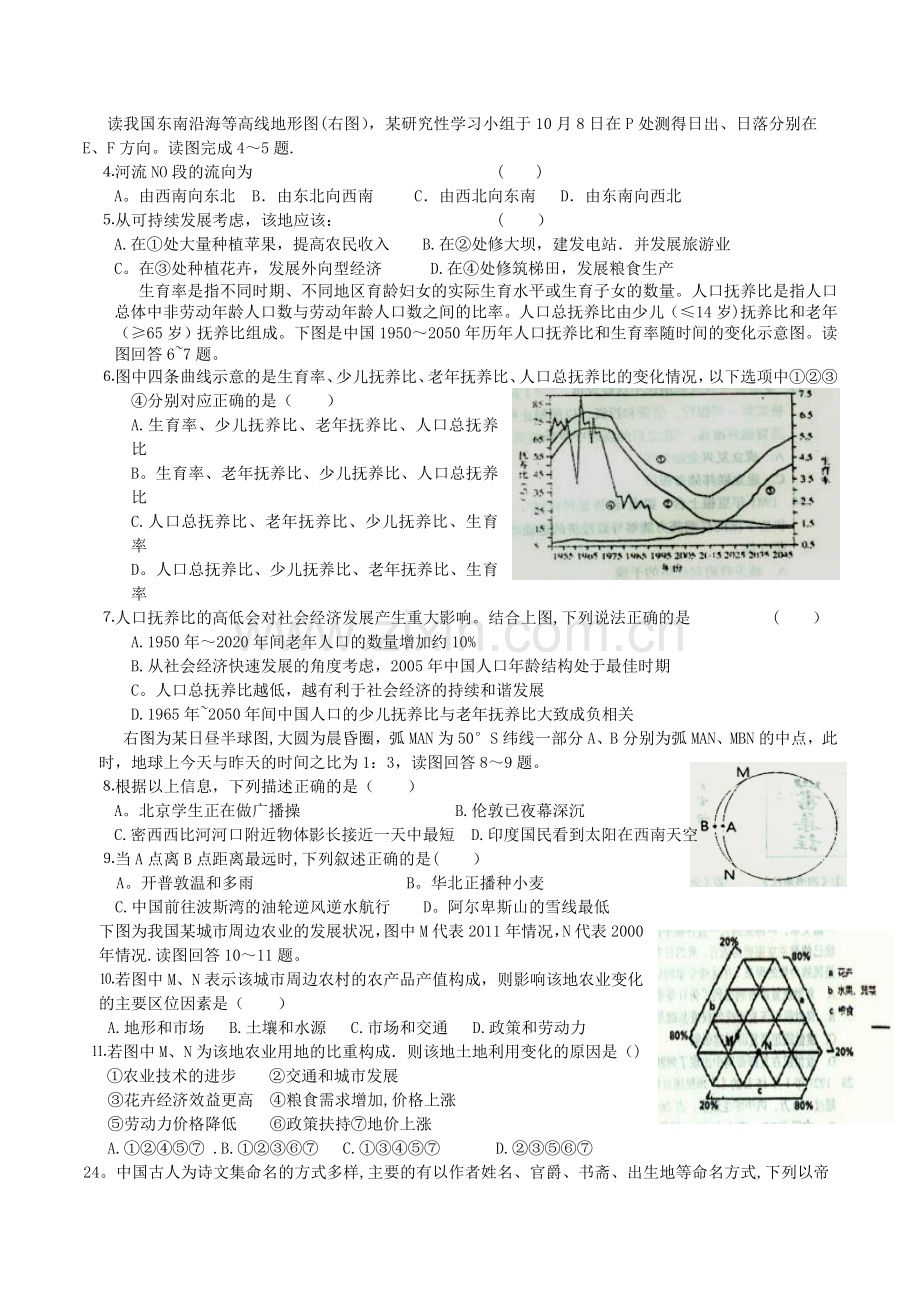 湖北省八校2012届高三文综第一次联考试卷.doc_第2页