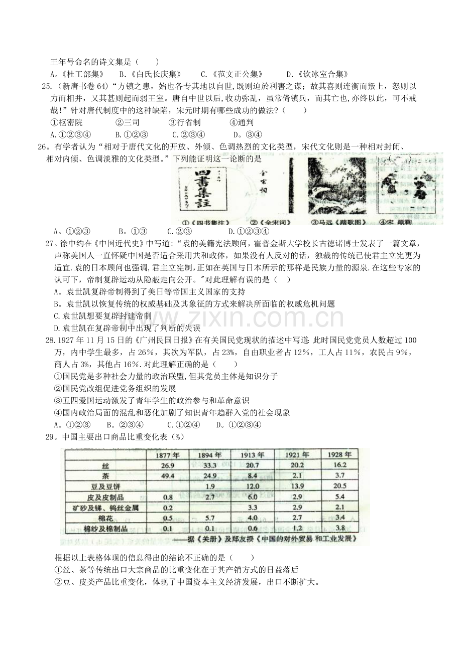 湖北省八校2012届高三文综第一次联考试卷.doc_第3页