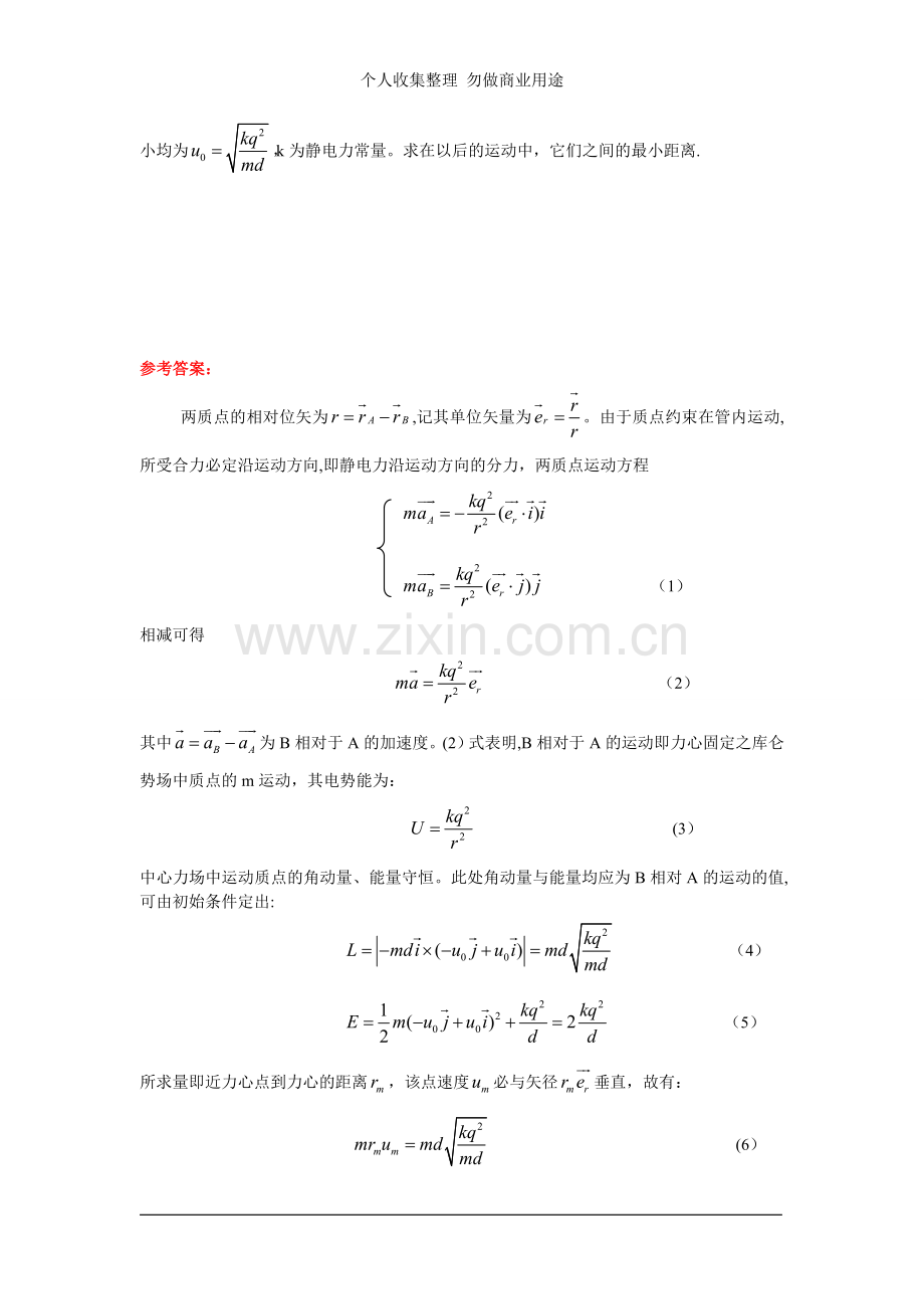 第届全国物理竞赛决赛试题理论部分及标准答案.doc_第3页