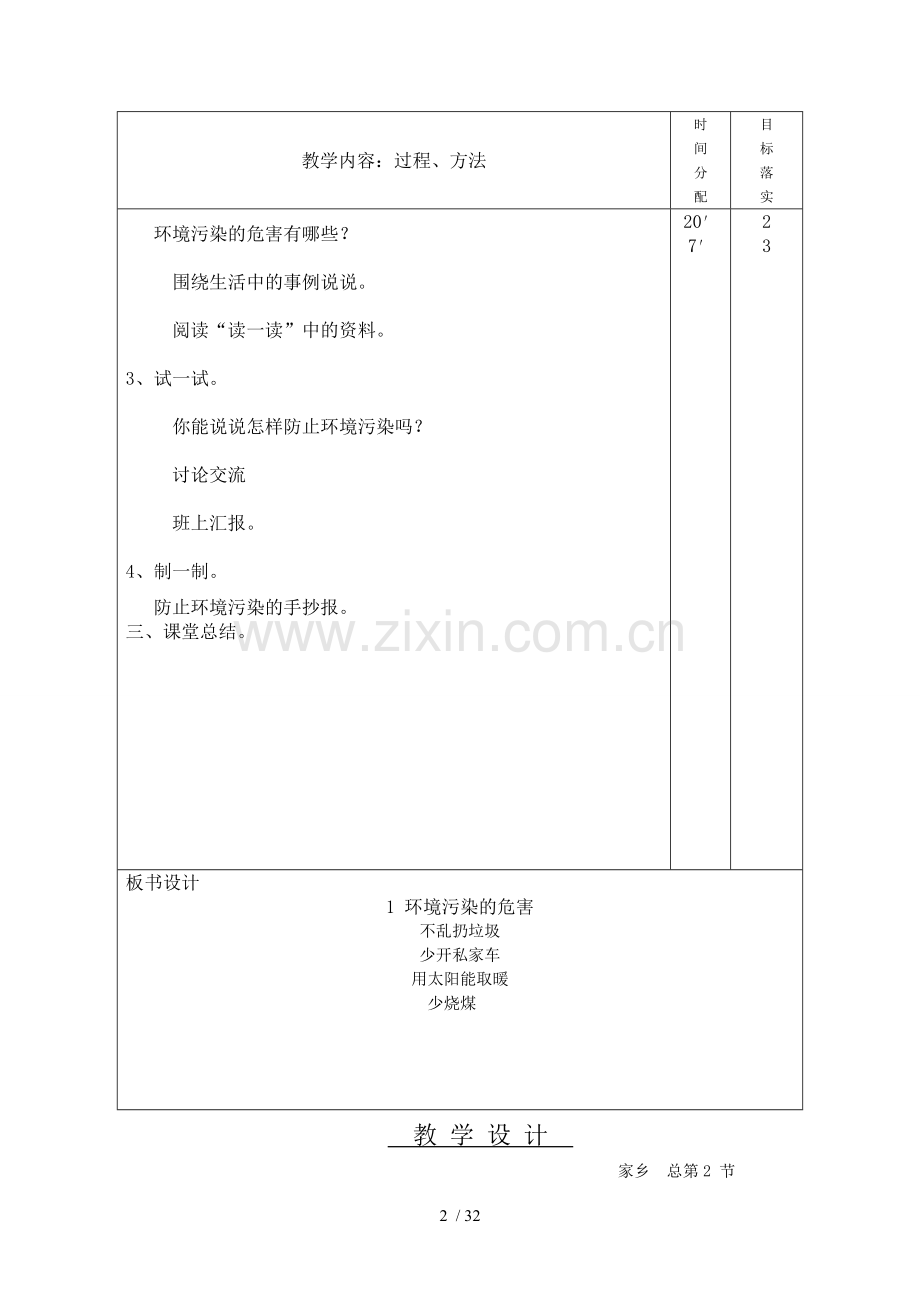 家乡优秀教案(五上).doc_第2页