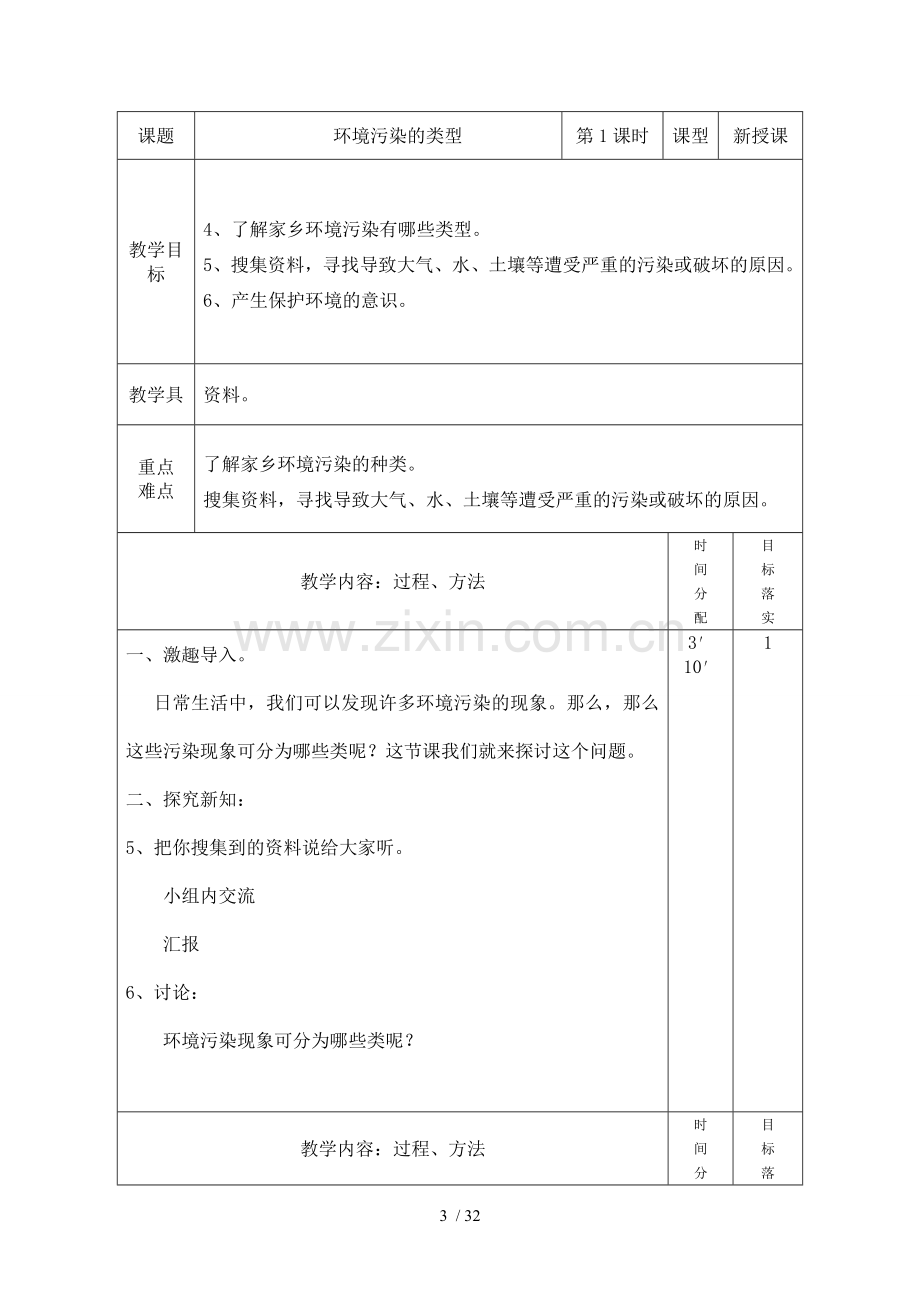 家乡优秀教案(五上).doc_第3页