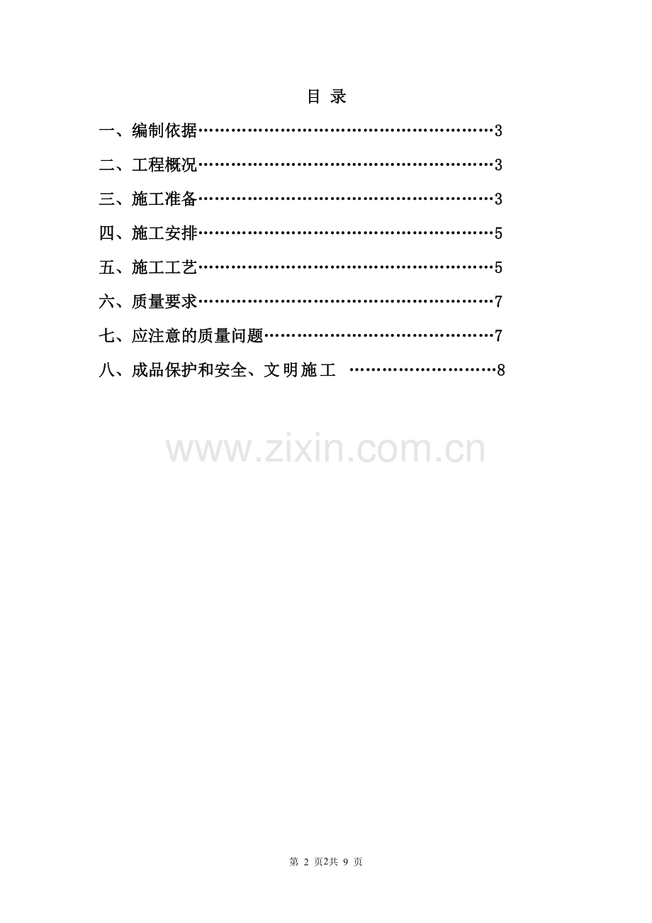 阳台栏杆、护栏及楼梯扶手施工方案(精华版).doc_第2页