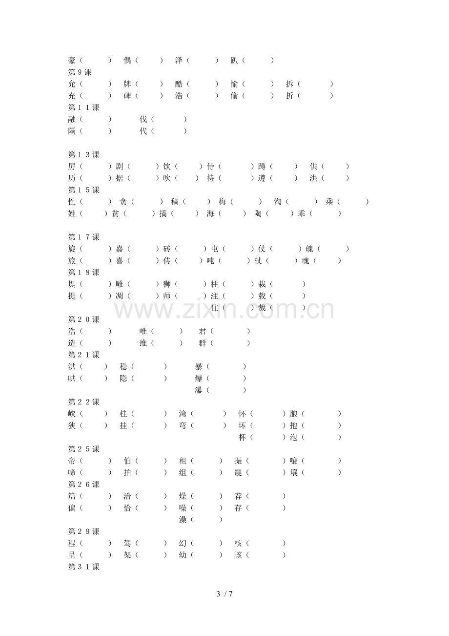 小学教育语文四级基础知识.doc_第3页