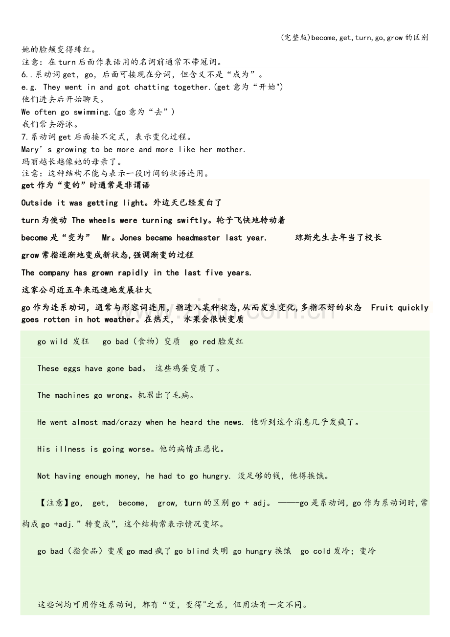 become-get-turn-go-grow的区别.doc_第2页