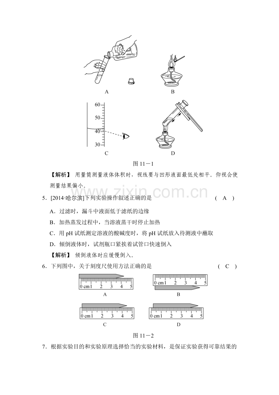 第课时科学探究与科学测量.doc_第2页