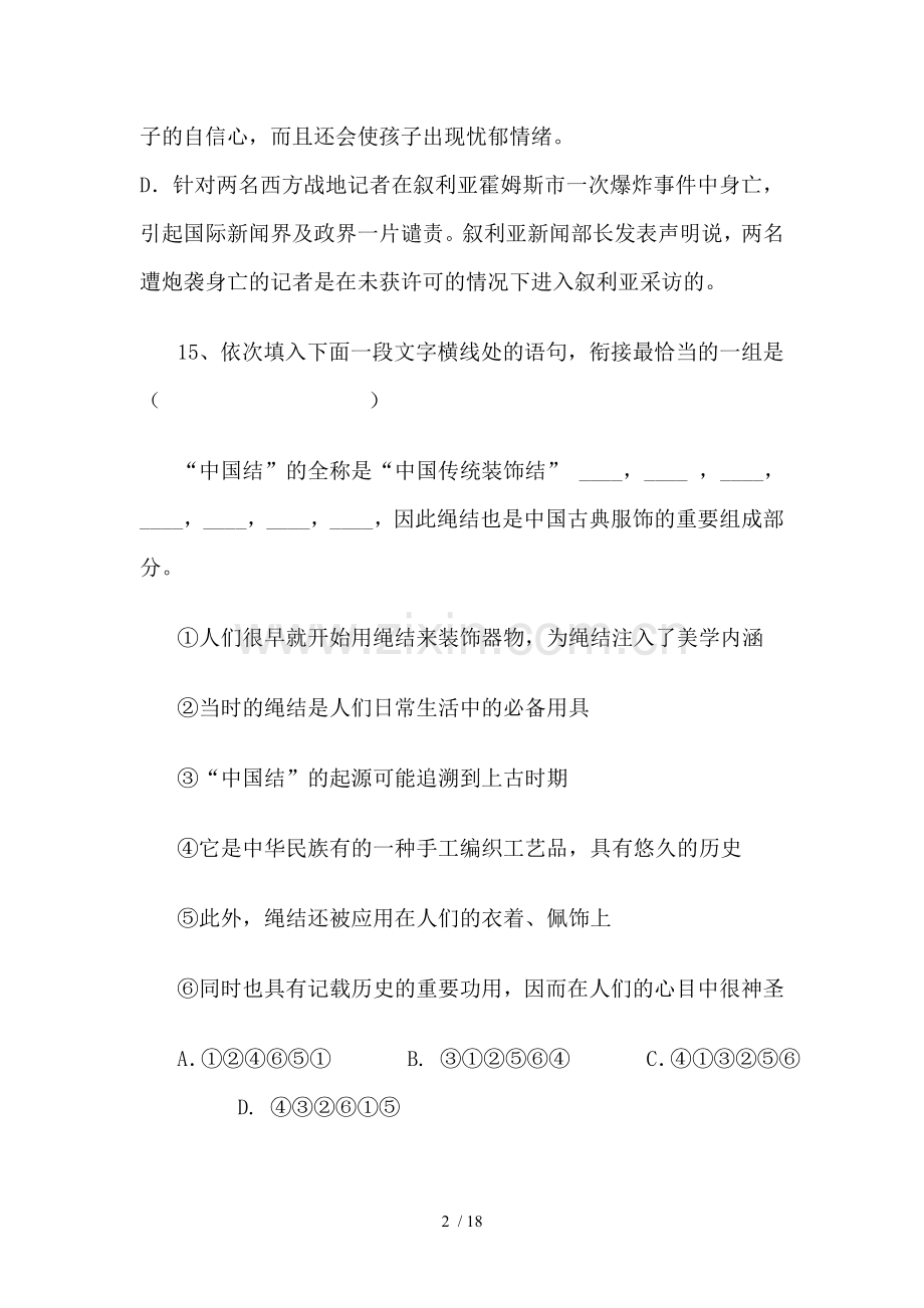 语文高三寒假习题语言.doc_第2页