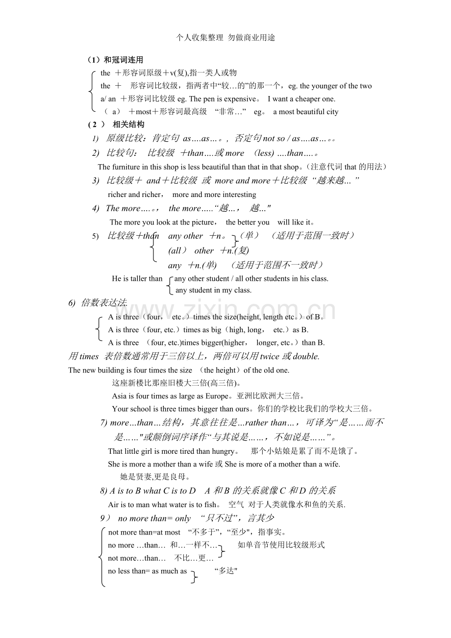 初中英语语法形容词和副词的比较级和最高级.doc_第2页