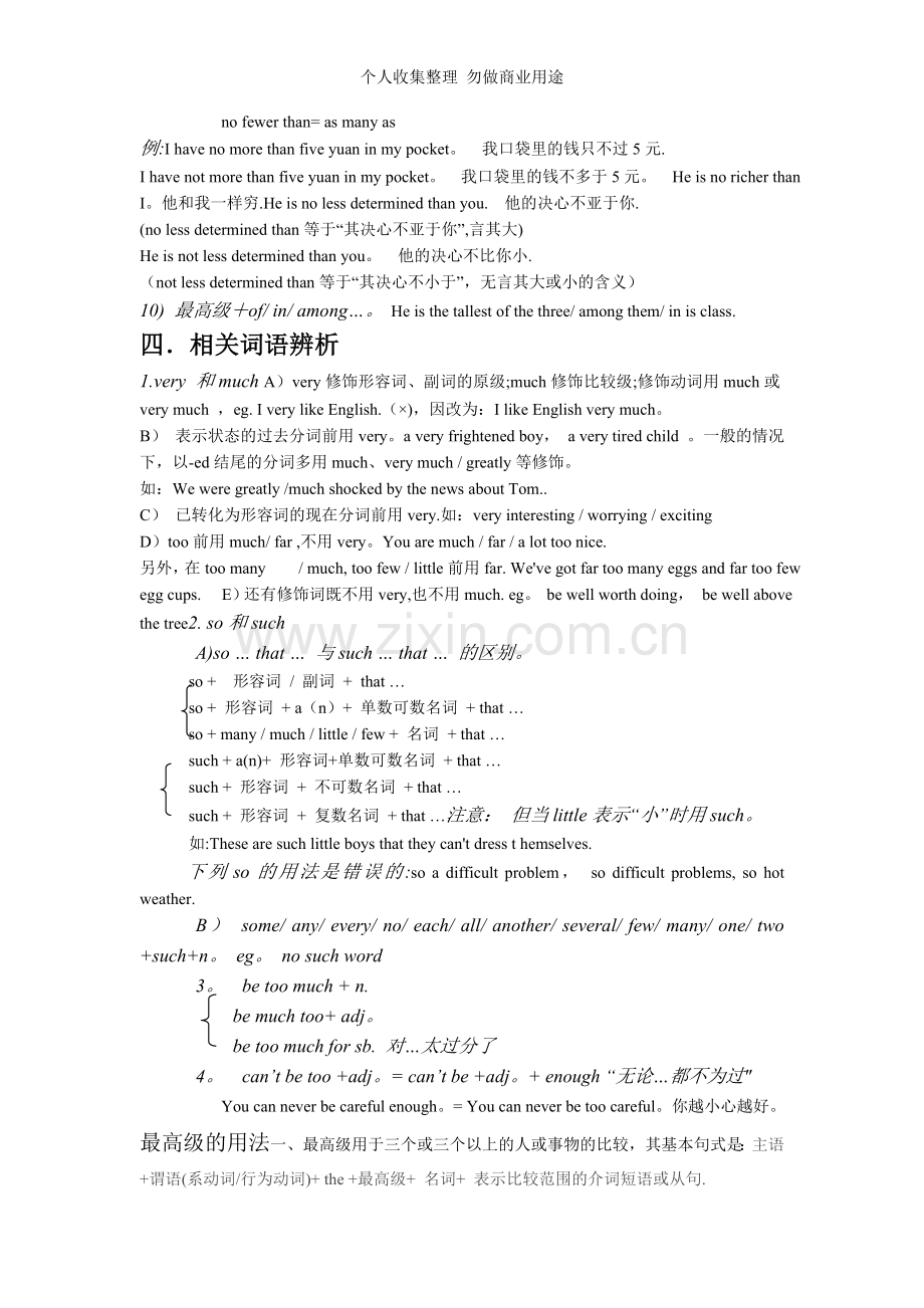 初中英语语法形容词和副词的比较级和最高级.doc_第3页