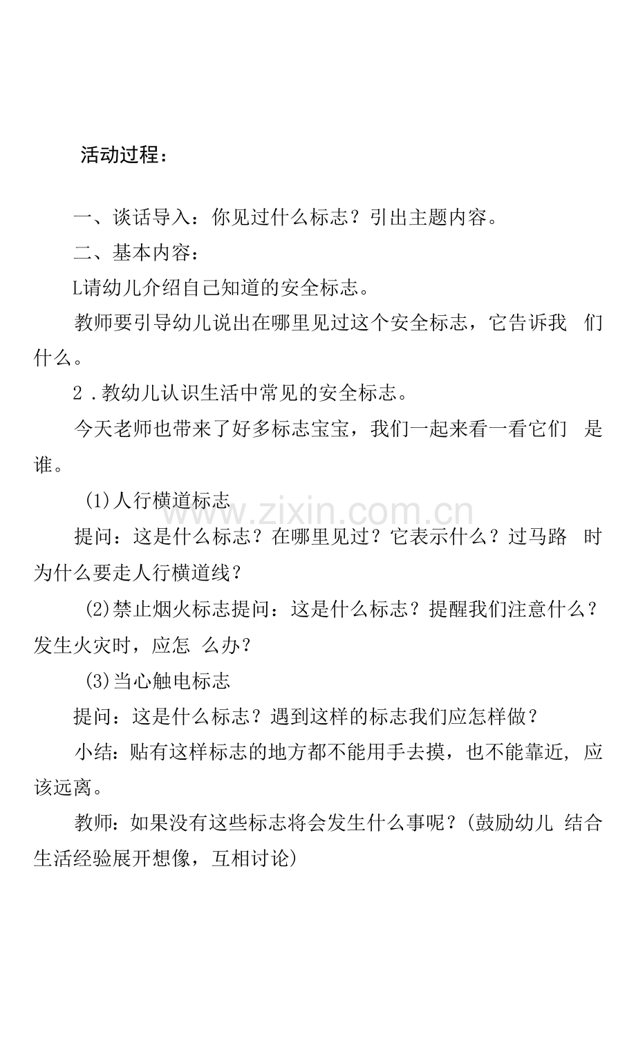 中班社会活动《生活中的标志》教案.docx_第2页