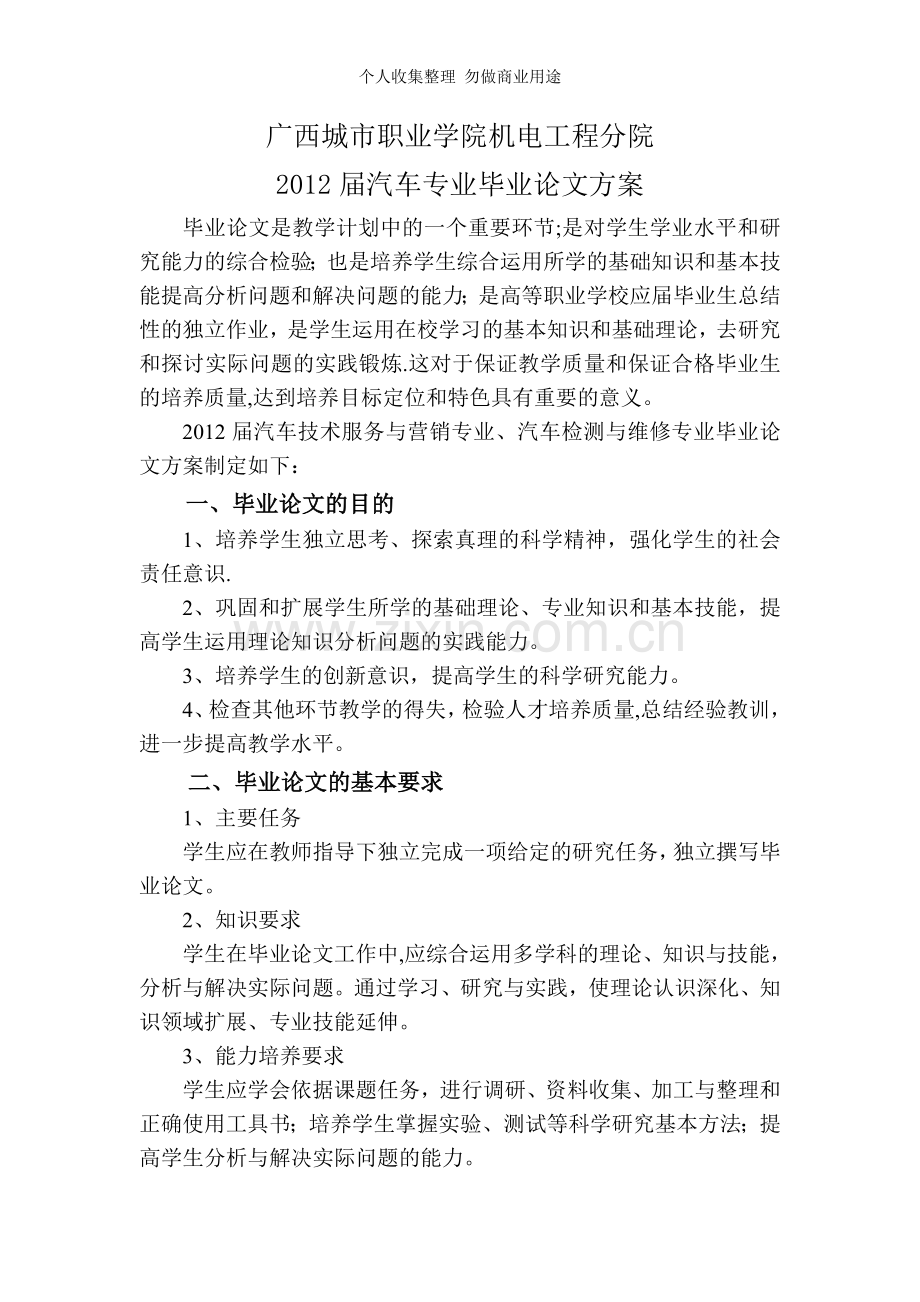 届汽车类专业毕业论文方案.doc_第1页