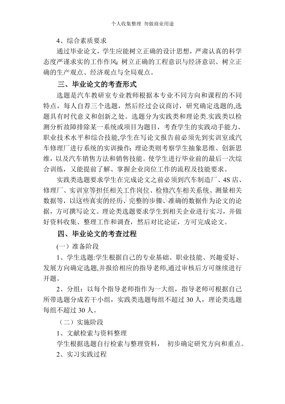 届汽车类专业毕业论文方案.doc_第2页