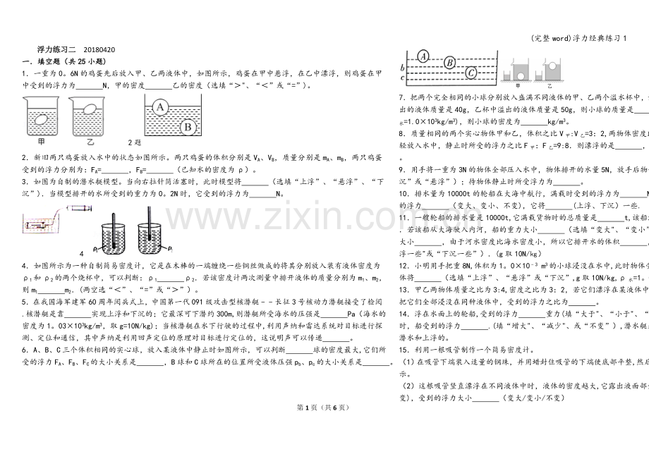 浮力经典练习1.doc_第1页