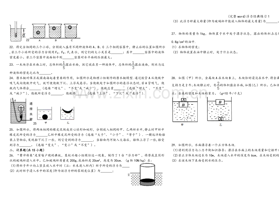 浮力经典练习1.doc_第3页