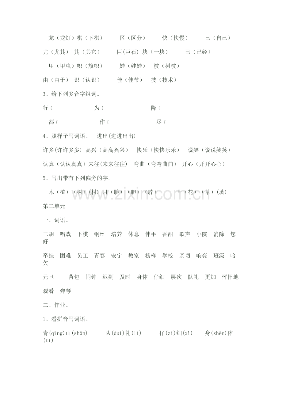 语上册复习资料.doc_第2页