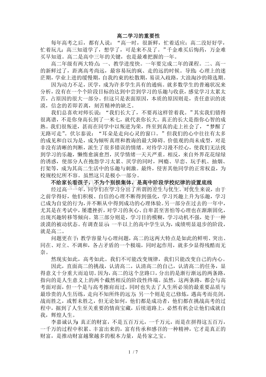 高二学习重要性.doc_第1页