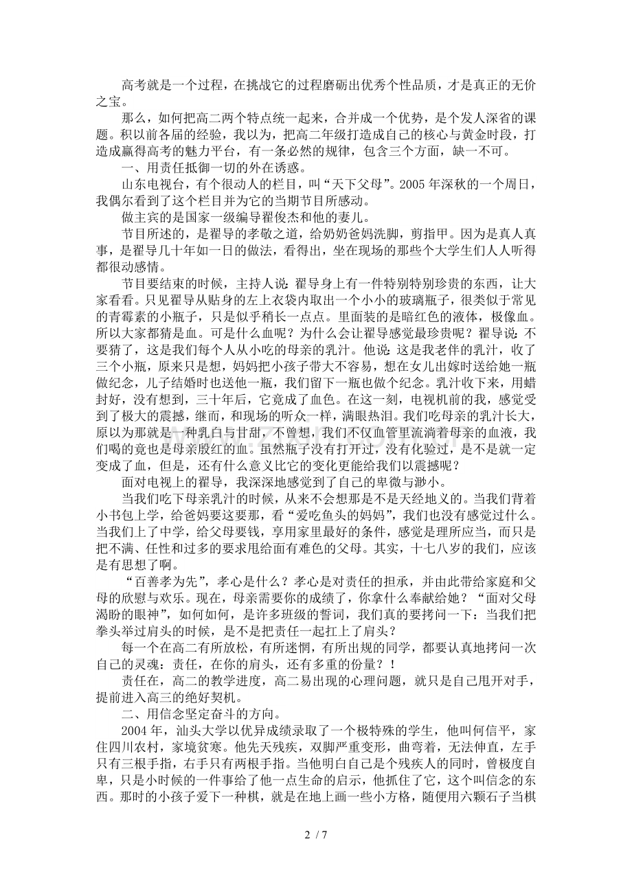 高二学习重要性.doc_第2页