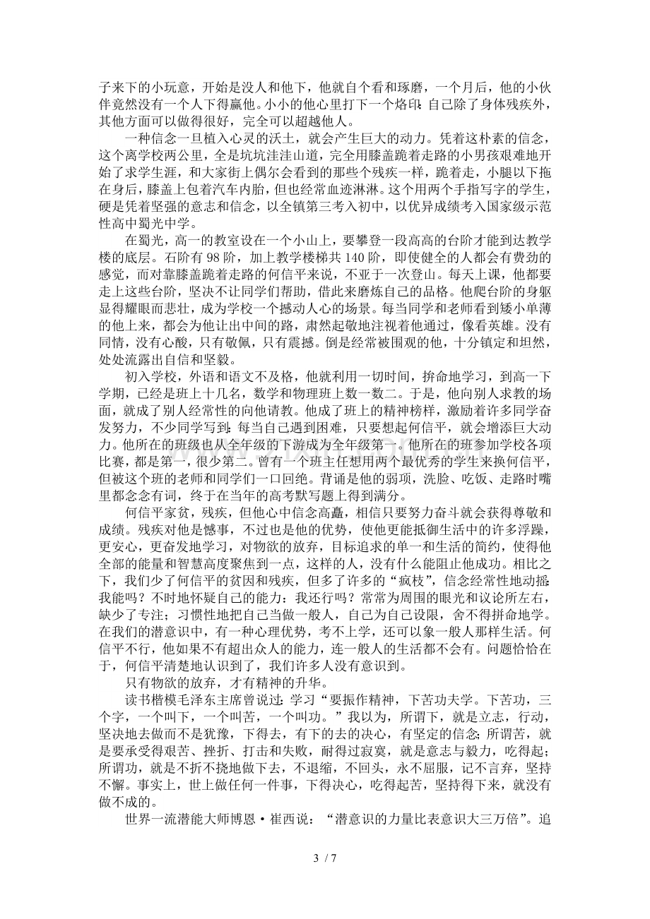 高二学习重要性.doc_第3页