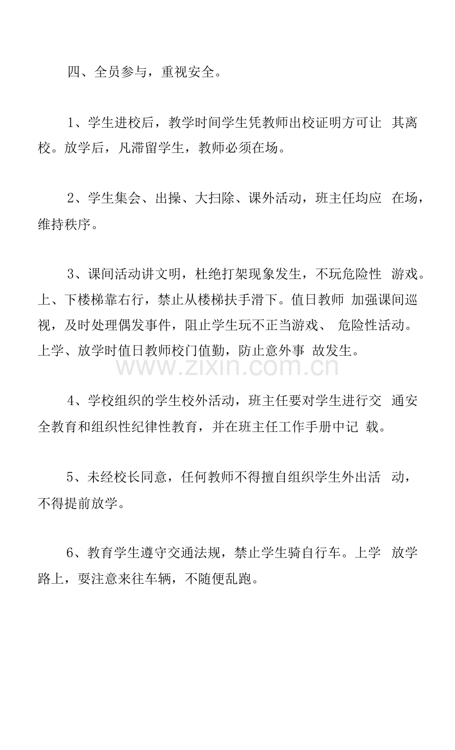 2023学校安全隐患排查整改制度范文4篇.docx_第3页